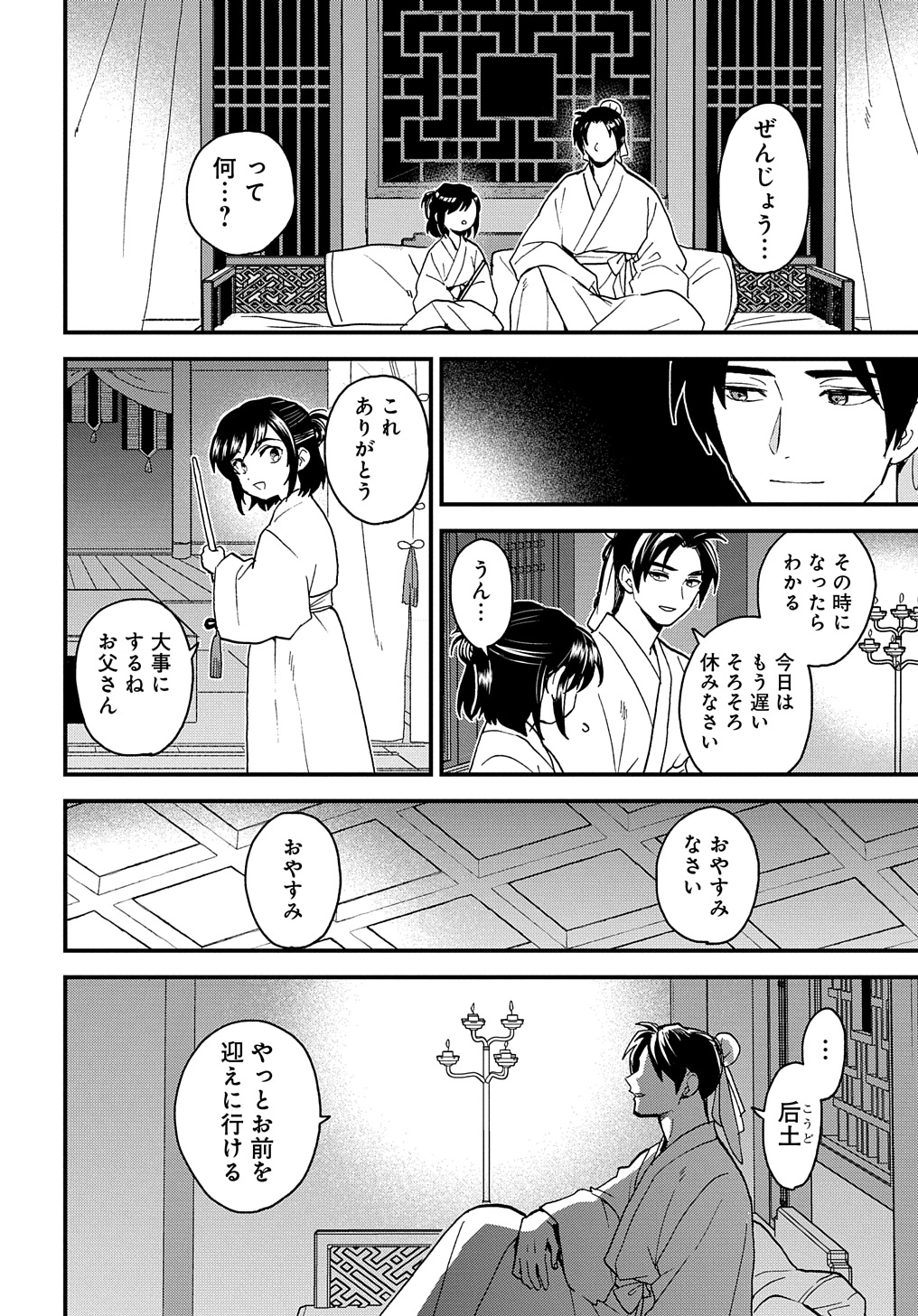 Misasagi no Ou - Chapter 2 - Page 25